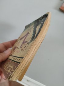 连环画:少林和尚斗刁猴