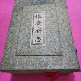 怀庆府志（锦盒线装19册全套)，2004年影印
