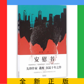 安慰书