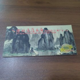 博雅觅庐画廊—作品精选（三）陈广文明信片