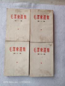 毛泽东选集 1-4卷 （竖版）