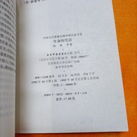 生命的咒语(中国当代情爱伦理争鸣作品书系)