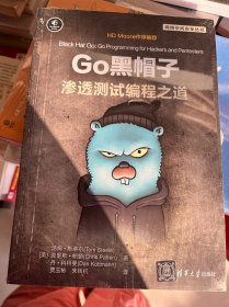 Go黑帽子 渗透测试编程之道