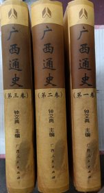 广西通史