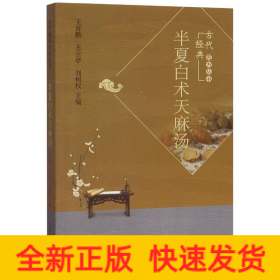 半夏白術(shù)天麻湯