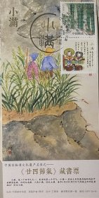 二十四节气极限片，民俗节日小满极限片，麦子禾苗邮戳，藏书票明信片邮票邮戳