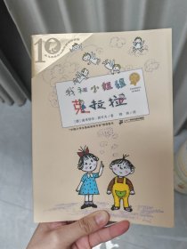 彩乌鸦系列十周年版 我和小姐姐克拉拉