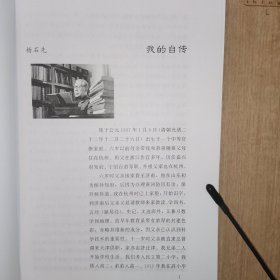 南开学人自述 一二三卷 三册全