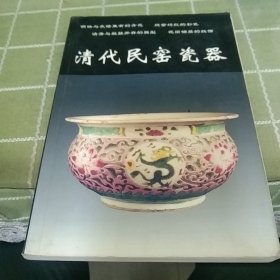 清代民窑瓷器