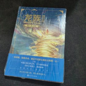 龙族2：悼亡者之瞳（修订版）（全新未开封）