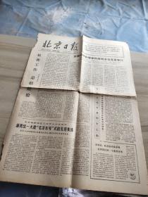 北京日报1977年11月8日