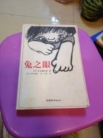 兔之眼