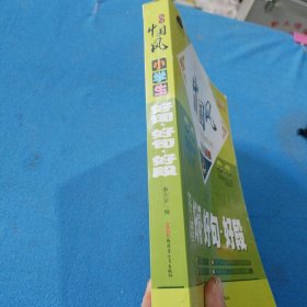 中国风彩图作文