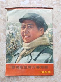 宣传画，1969年挂历，毛主席油画作品选，六张一套，八开，浙江工农兵画报社出版