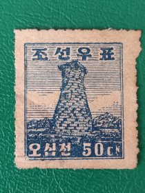 韩国邮票 美国军事管制时期邮票 1946年庆州詹星台 1枚销