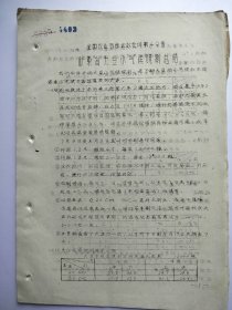 山东省大豆小气候观测总结