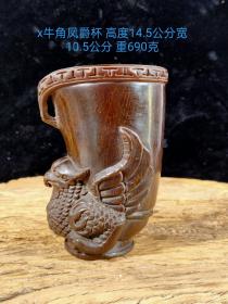 牛角凤爵杯，雕工精美别致，造型独特，鱼子纹明显，包浆醇厚，保存完好