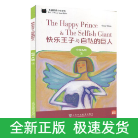 黑猫英语分级读物 中学A级 3 快乐王子与自私的巨人
