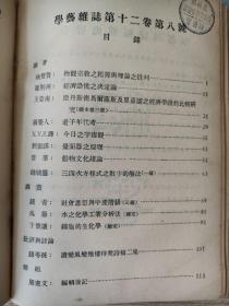 民国期刊《学艺》第十二卷上下、第十三卷上、第十五卷下、第十六卷、第十七卷、第十八卷.......共计47期