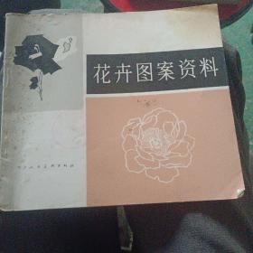 花卉图案资料