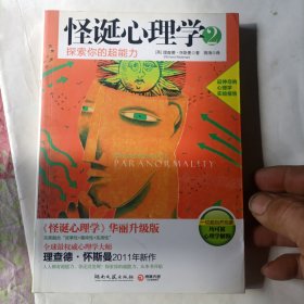 怪诞心理学（第一、二卷）合售。