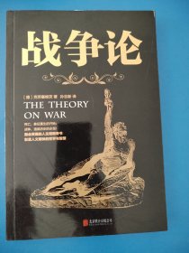 战争论