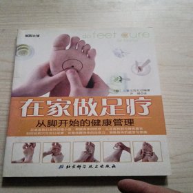 在家做足疗：从脚开始的健康管理