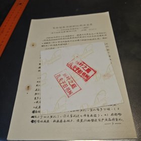 胃肠性恶性组织细胞增生症八例临床病理分析摘要。苏州医学院病理教研组。（资料一页）