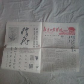 北京工业学院校庆专刊