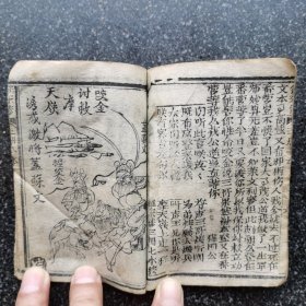 7）清木刻鼓词唱本《平东辽》（又名征东传）第三册共十本合订一本（第三册一套全）