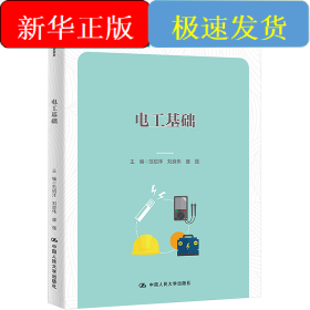 電工基礎(chǔ)