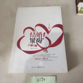 结婚离婚