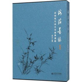 海澨墨缘