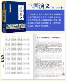 四大名著全套红楼梦水浒传西游记三国演义