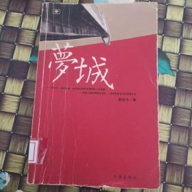 梦城 馆藏无笔迹