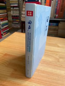 回声  第四届川剧节新创剧目展演评论集暨四川戏剧评论年度选编2018