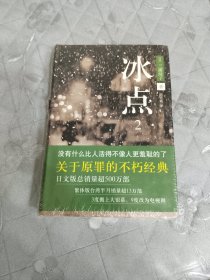 冰点2