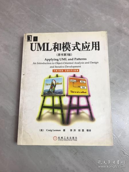 UML和模式应用