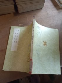 續漢書辨疑 三國志辨疑