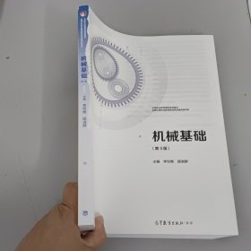 機械基礎 第3版【特價】