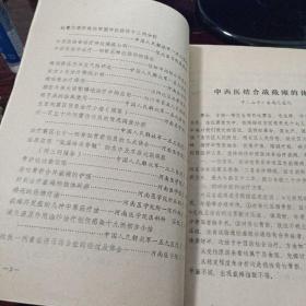 震伤医疗技术资料 有中西医结合治疗截瘫、骨折、破伤风、软组织损伤、瘫痪、褥疮等中草药药方和针刺穴位