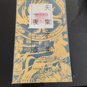 世界著名童话系列丛书（全10册合售）叶君健主编，甘肃少年儿童出版社1991年一版一印：大地的女儿，小姑娘和七瓣花，白土国奇遇，神医，戈特陆地和水中的国王，阿里巴巴和四十大盗，丹麦王子汉姆莱脱，郁金香花圃，天堂一夜，海的女儿，爱书人私家藏书，保存完好，品相实拍如图，美品，正版现货