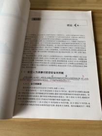 人为因素和航空法规（ME、AV）（第2版）