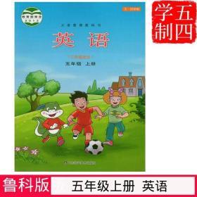 鲁科版小学5五年级上册英语