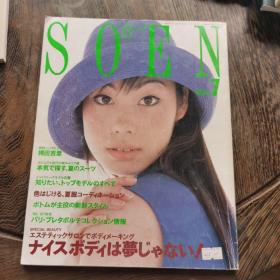 SOEN装苑 1996年7月