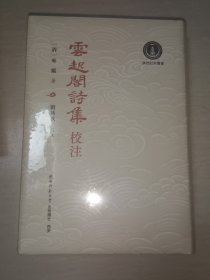 雲起阁诗集