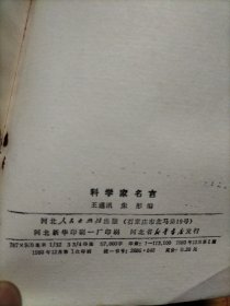 科学家名言