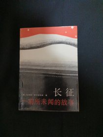 长征：前所未闻的故事（D9）