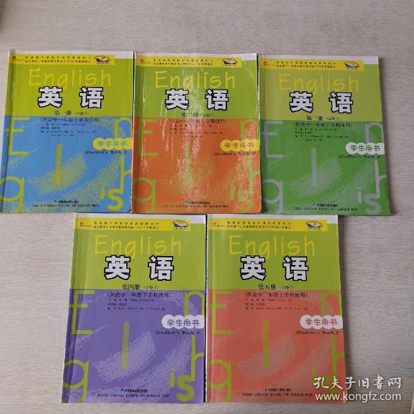 普通高中课程标准实验教科书：英语（第5册）（必修5）（供高中2年级上学期使用）（学生用书）