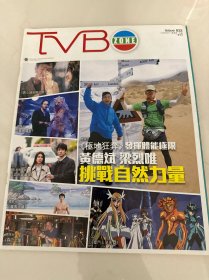 tvb周刊832副刊 黄德斌 梁烈唯/梁竞徽 郭晋安 陈展鹏 黄浩然 陈茵媺 李施嬅/李诗韵 姚子羚 邓健泓 苗侨伟 黄宗泽 万绮雯 周丽淇 爱回家